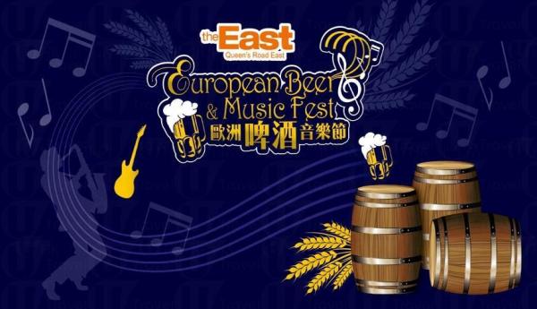 The East啤酒音樂節2014